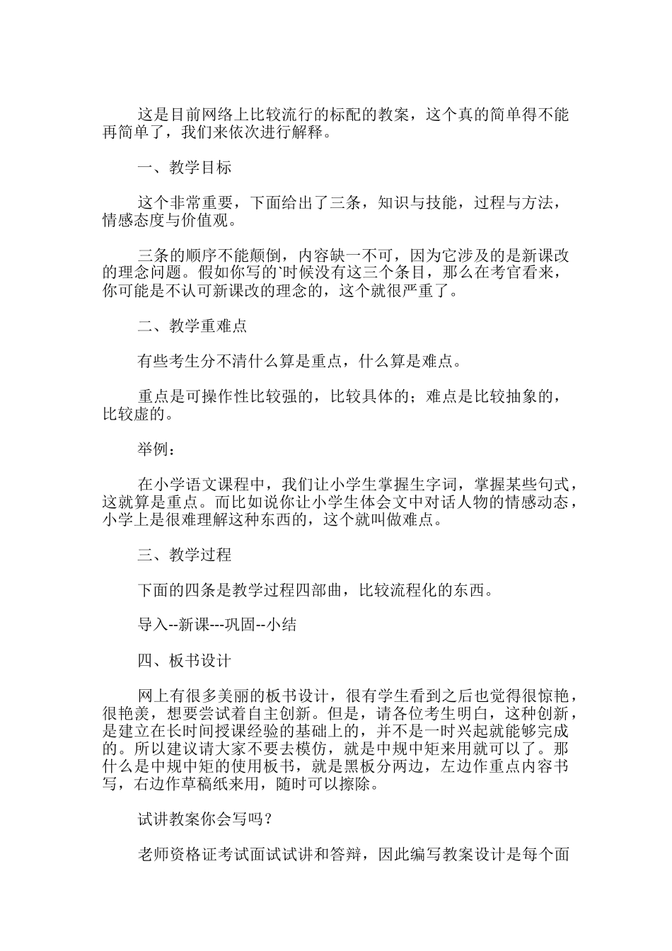 试讲教案怎么写？_第2页