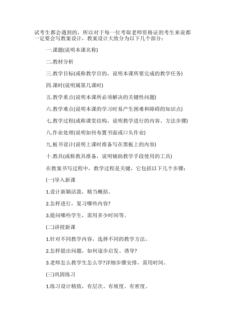 试讲教案怎么写？_第3页