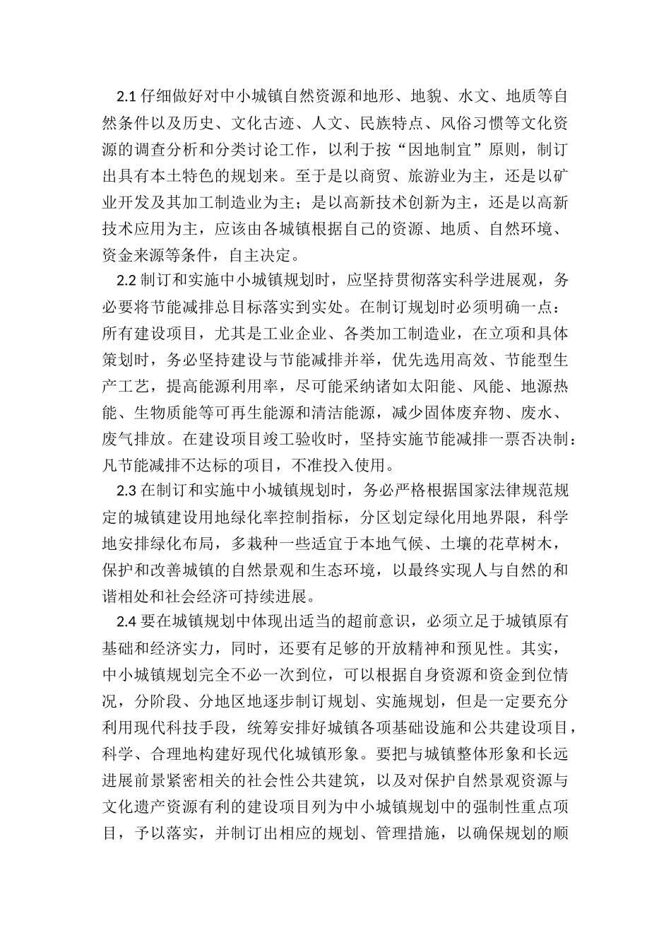 试论中小城镇规划建设的基本原则及其具体措施_第3页