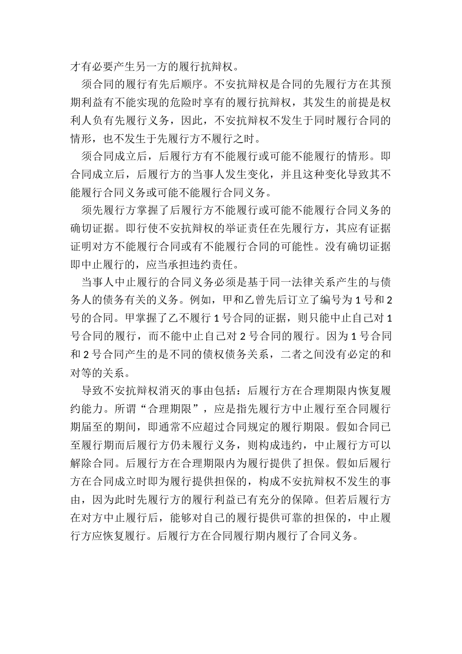 试论不安抗辩权制度_第2页