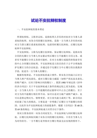 试论不安抗辩权制度