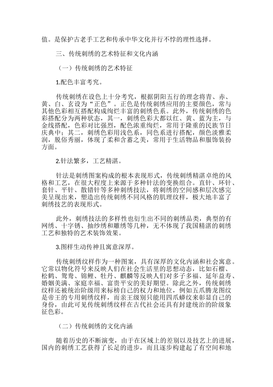 试论传统刺绣在现代的服装设计中应用_第2页