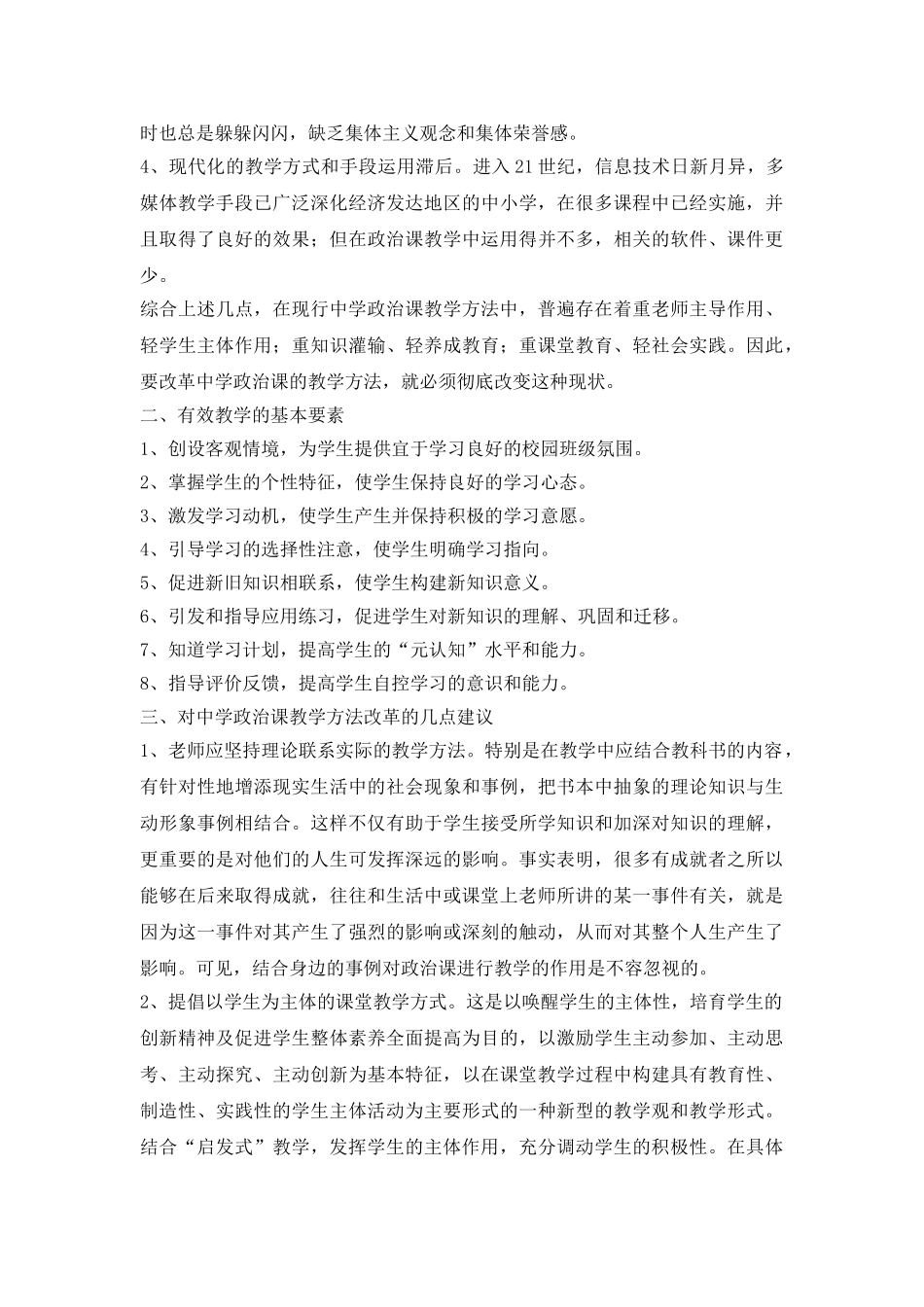 试论初中政治教学方案的改革_第3页