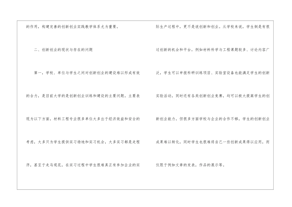 试论材料科学与工程大学生创新创业训练建设_第2页