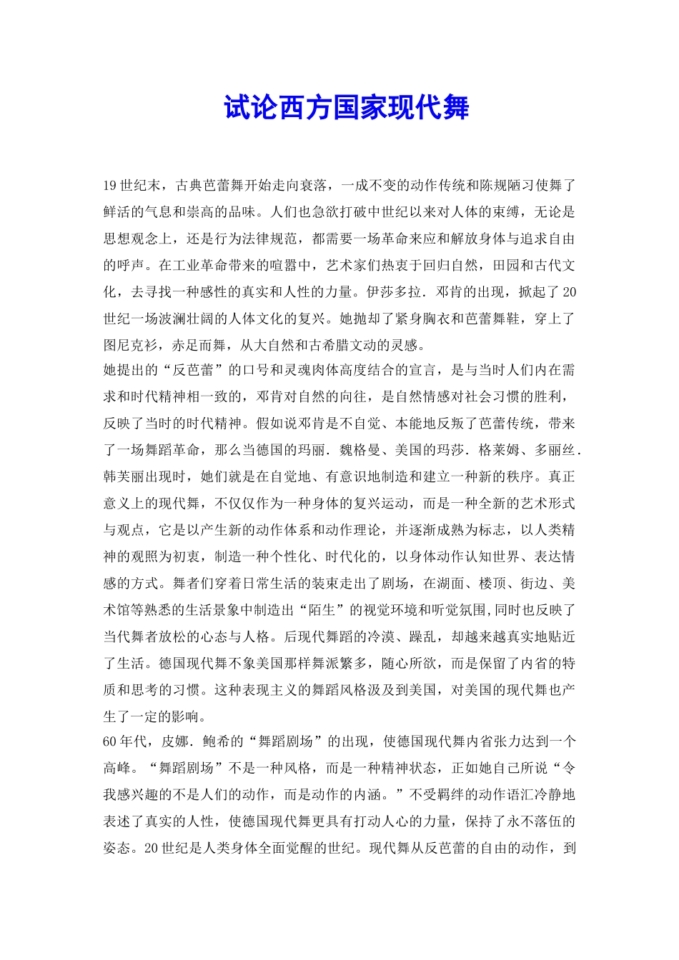 试论西方国家现代舞_第2页