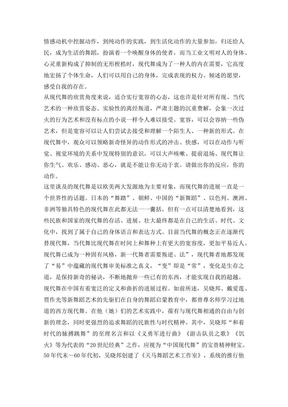 试论西方国家现代舞_第3页