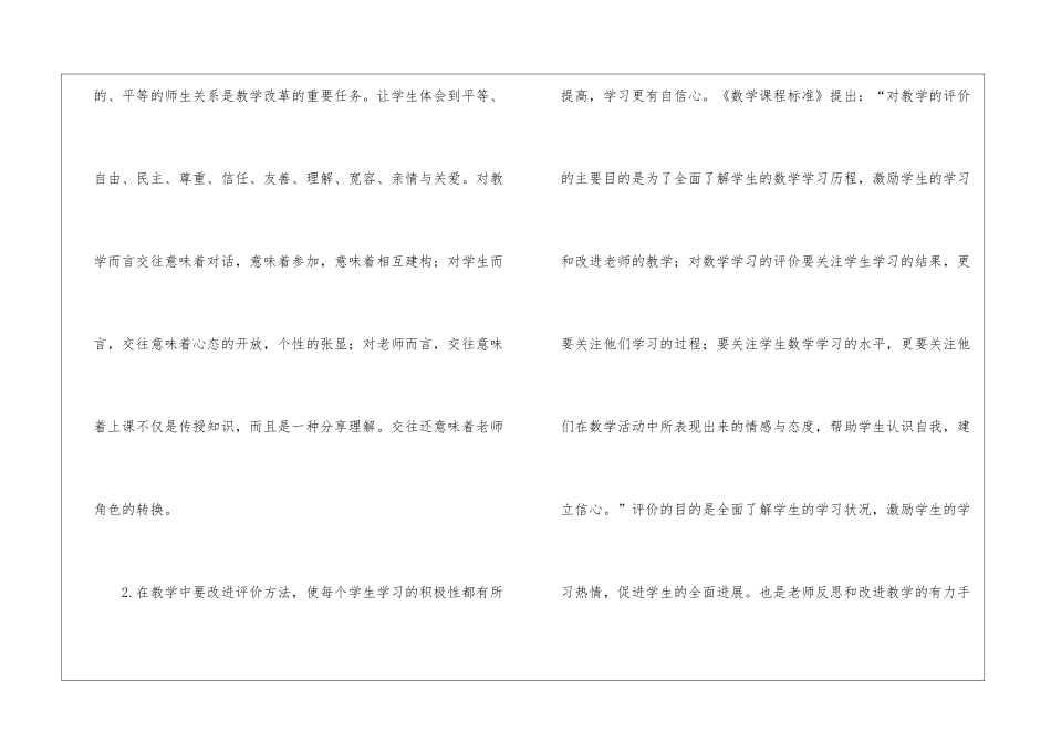 试论新课改课程中转换数学的教学观念_第3页