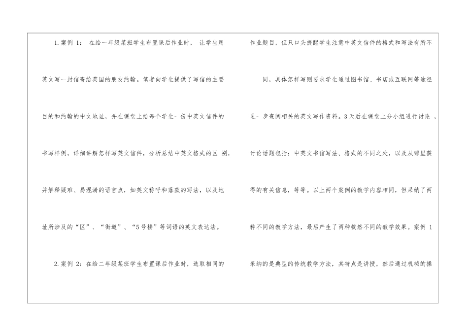 试论新课程标准下中职英语教学_第2页
