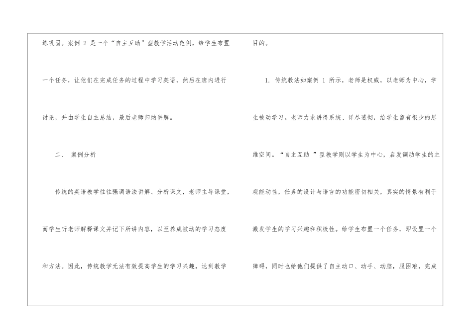 试论新课程标准下中职英语教学_第3页