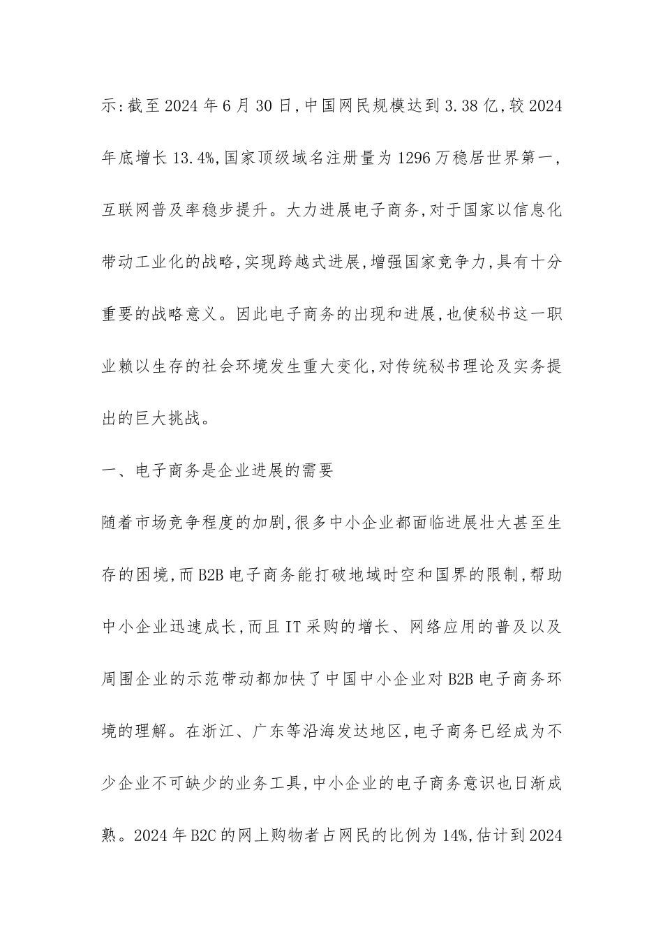 试论职业秘书对于电子商务熟悉应用研究论文_第2页