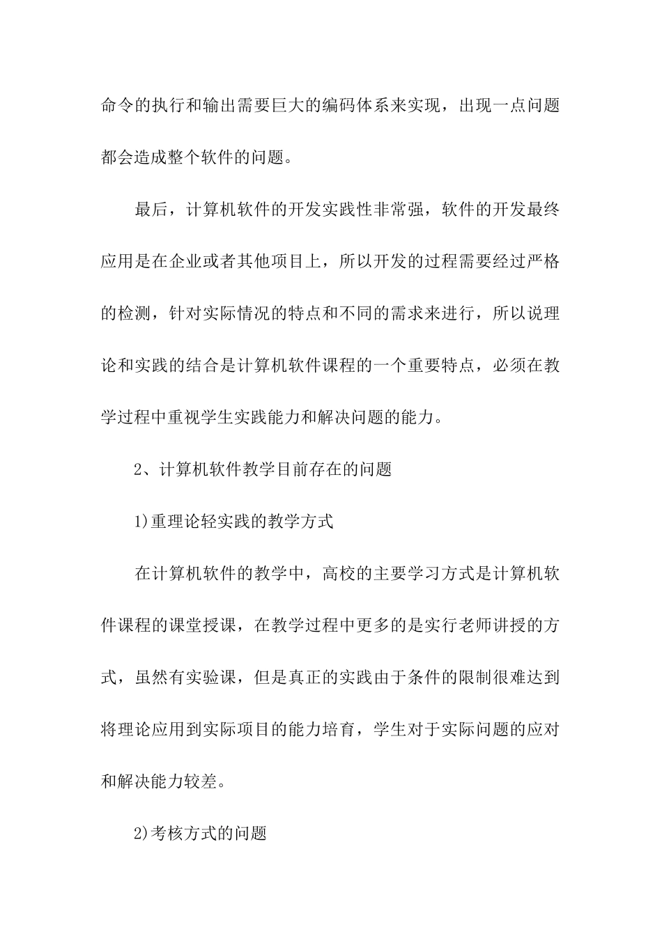 试谈计算机软件教学的现状_第2页