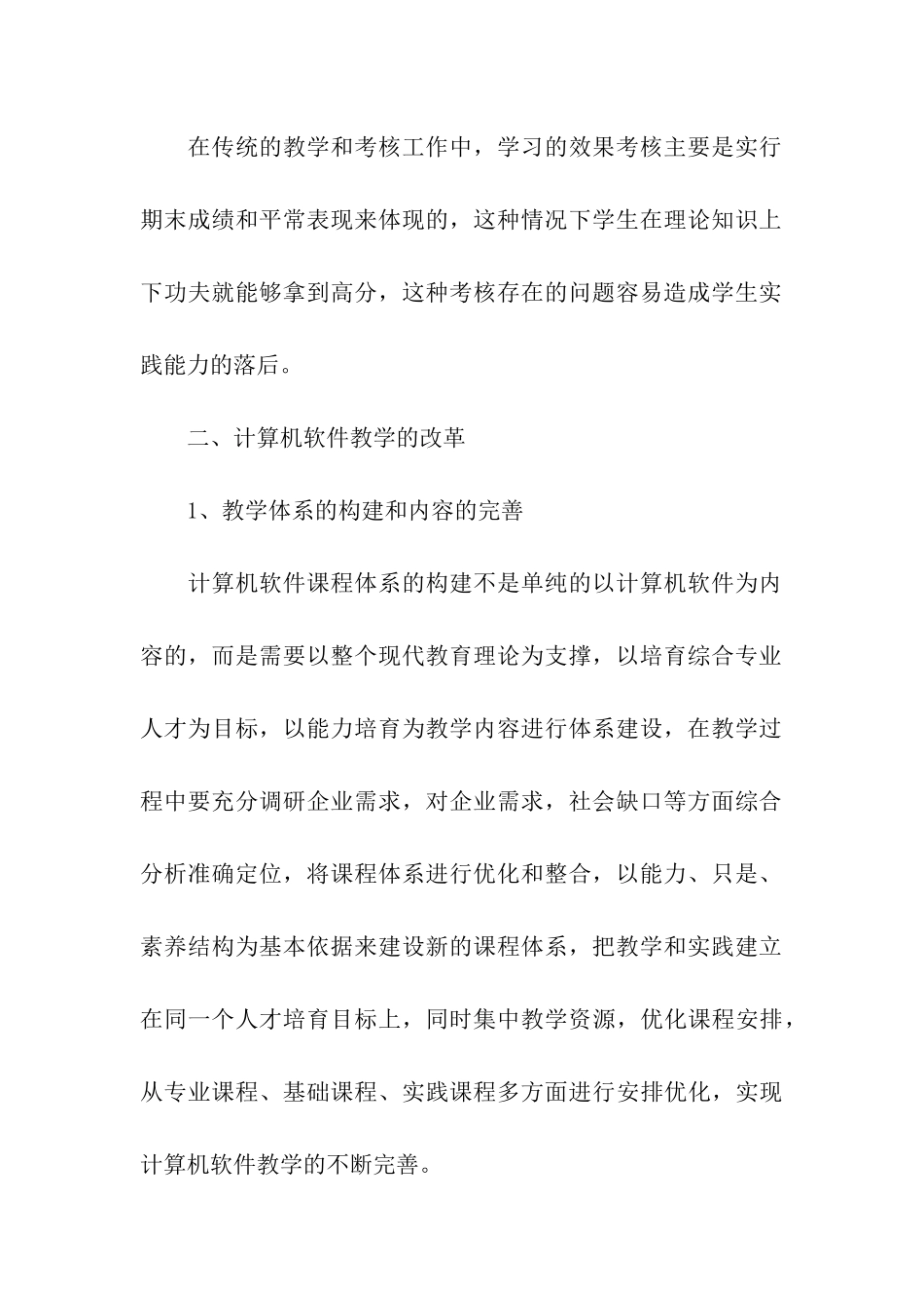 试谈计算机软件教学的现状_第3页