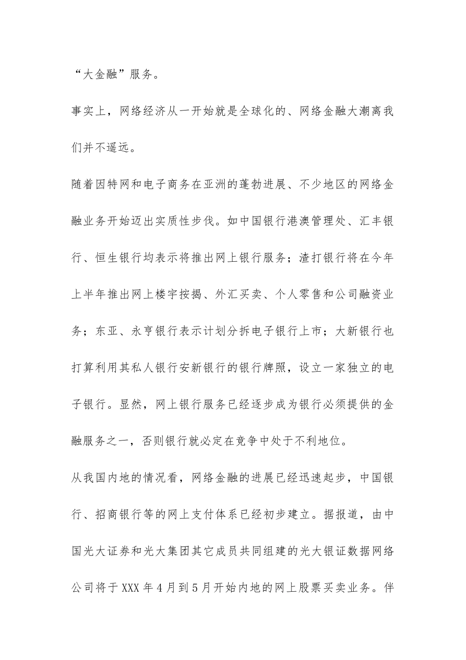 试述网络银行的发展现状及方向_第2页