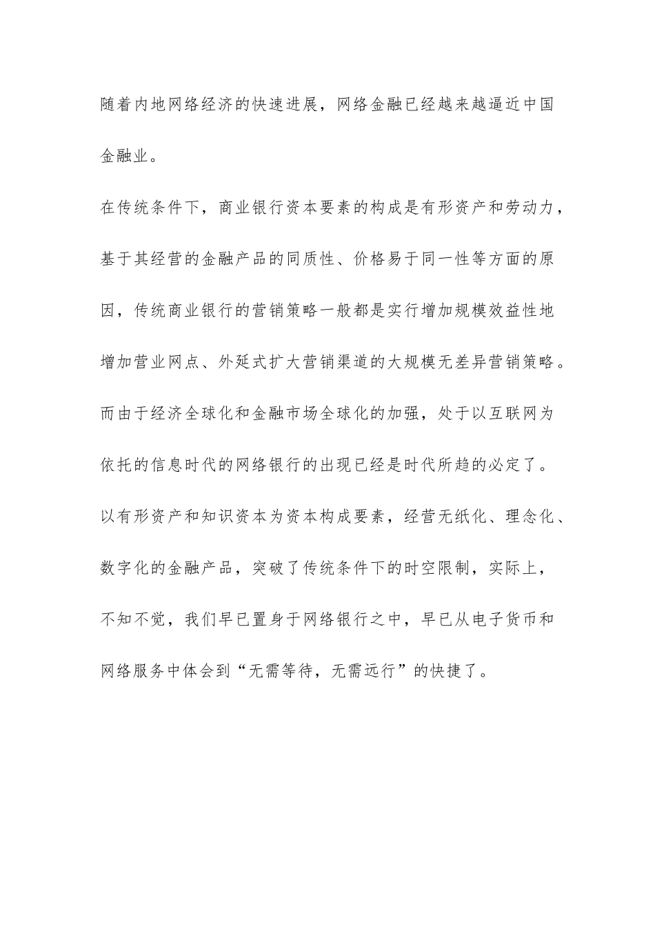 试述网络银行的发展现状及方向_第3页