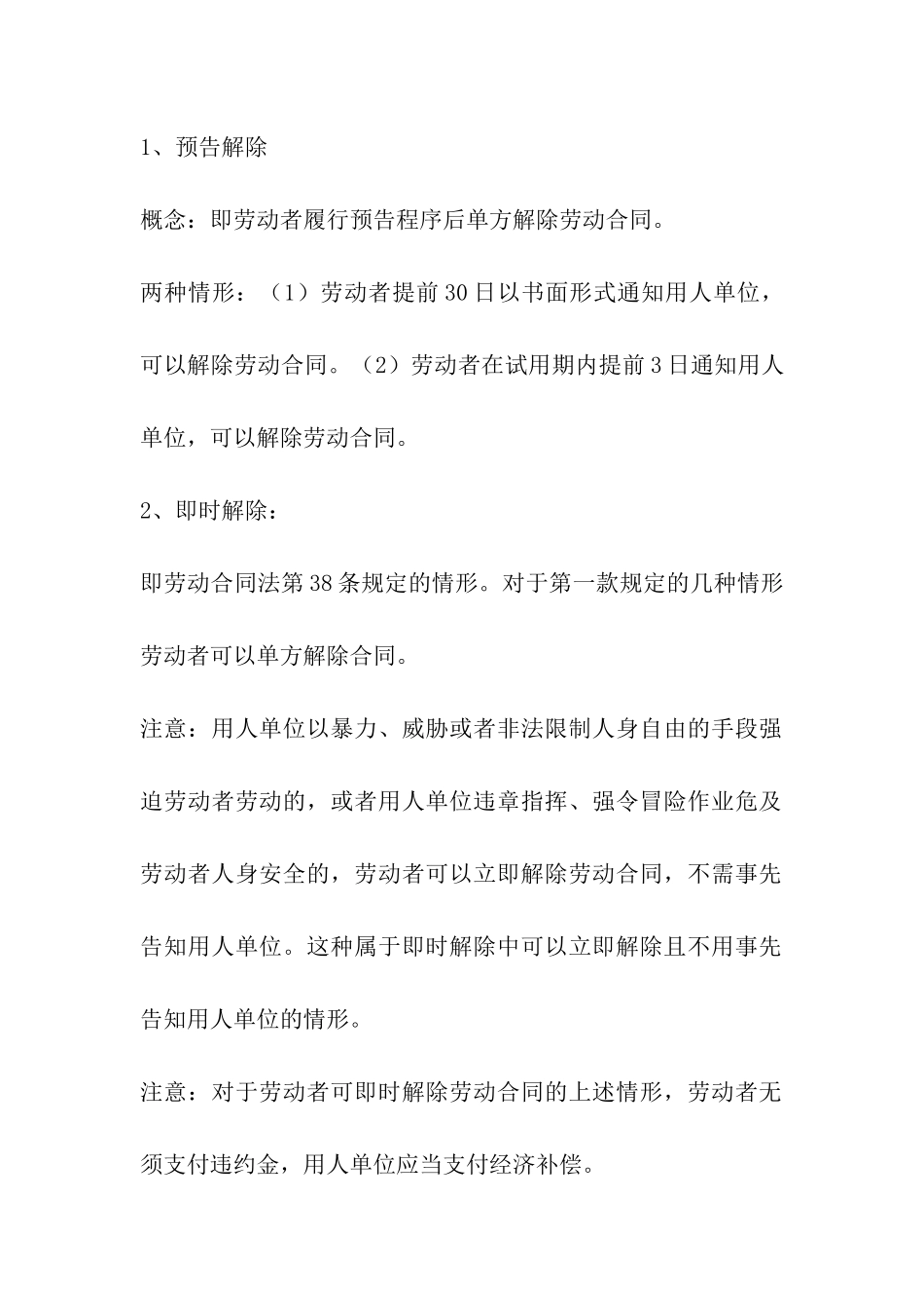 试述劳动合同的解除_第2页
