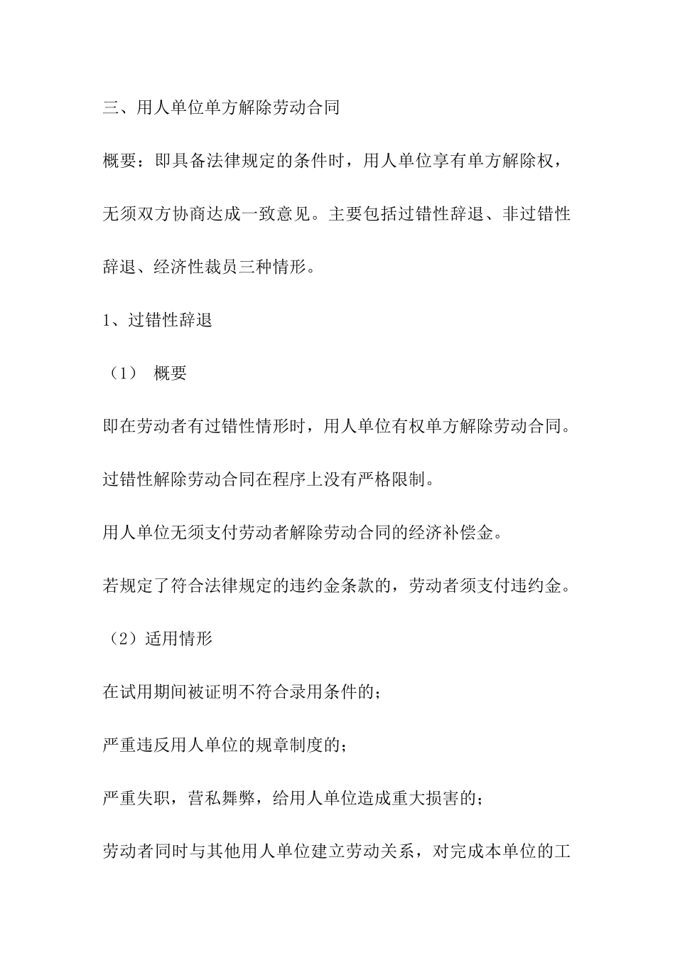 试述劳动合同的解除_第3页