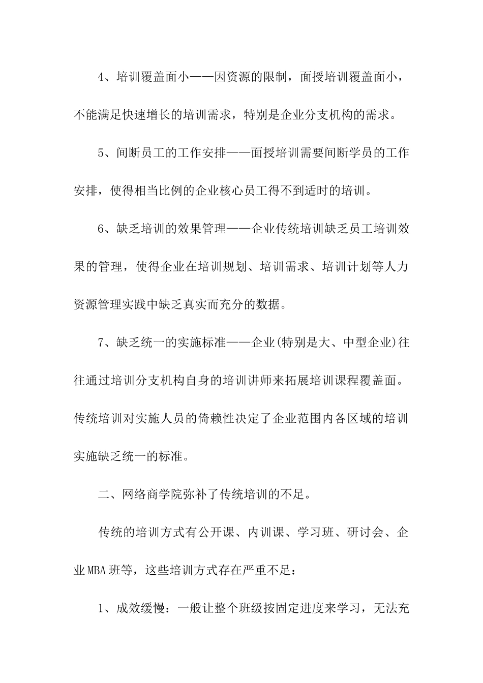 试论网络商学院或成未来企业培训主角_第2页