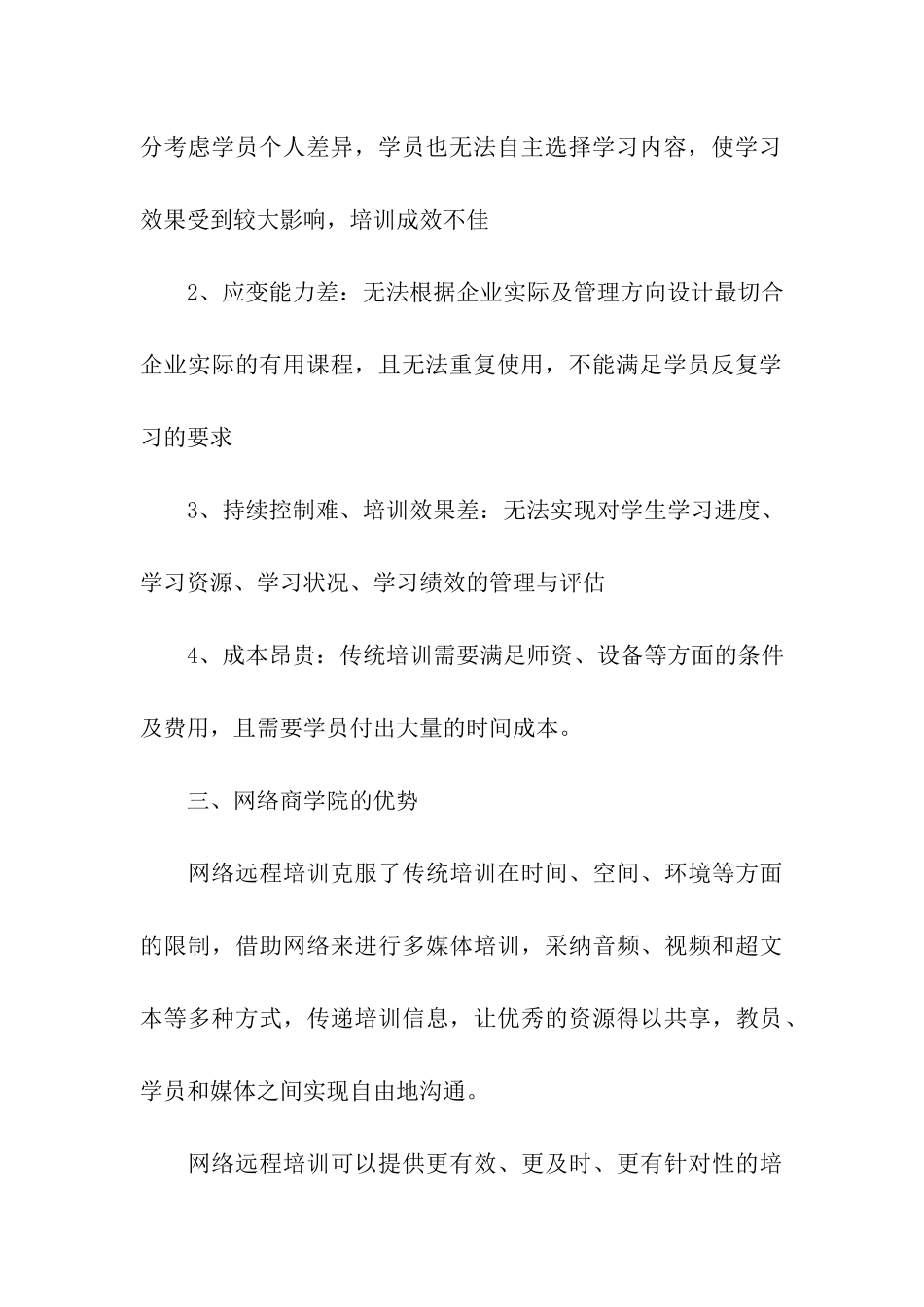 试论网络商学院或成未来企业培训主角_第3页