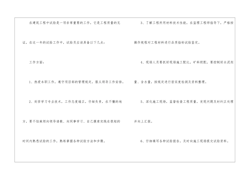试验员年终工作总结_第2页