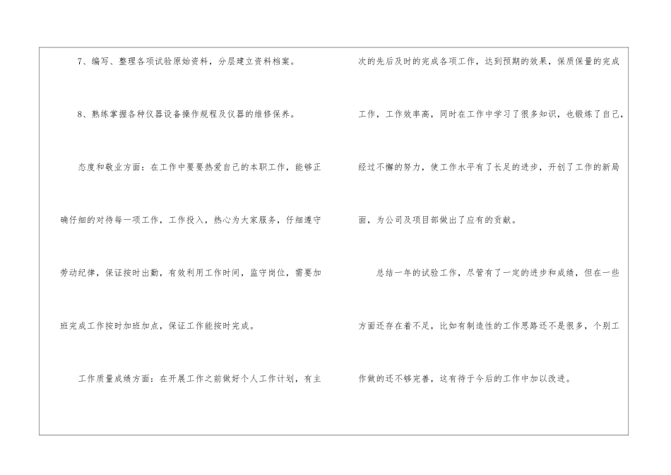 试验员年终工作总结_第3页