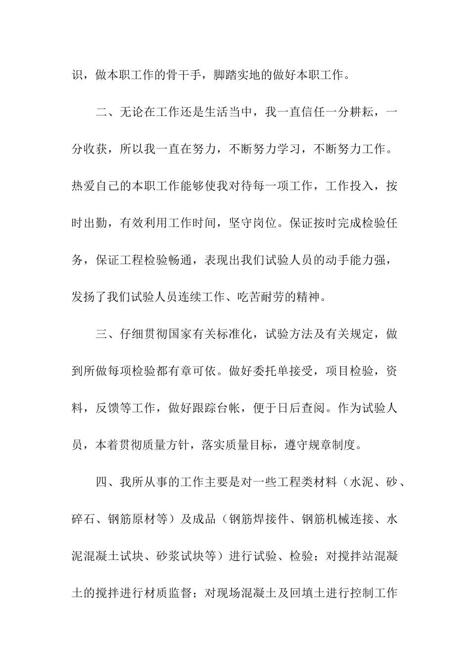 试验员年终总结_第2页