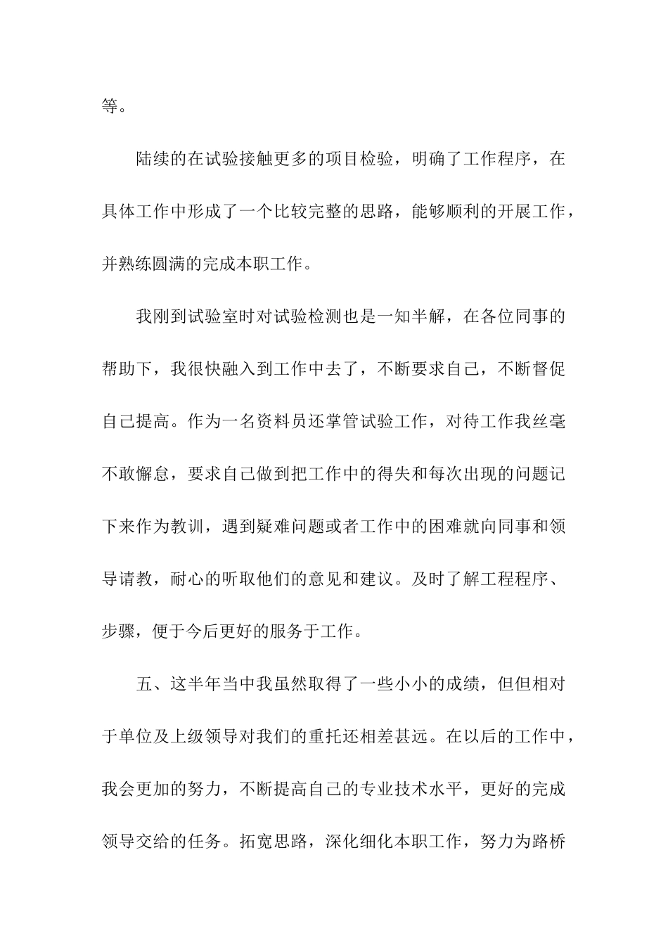 试验员年终总结_第3页