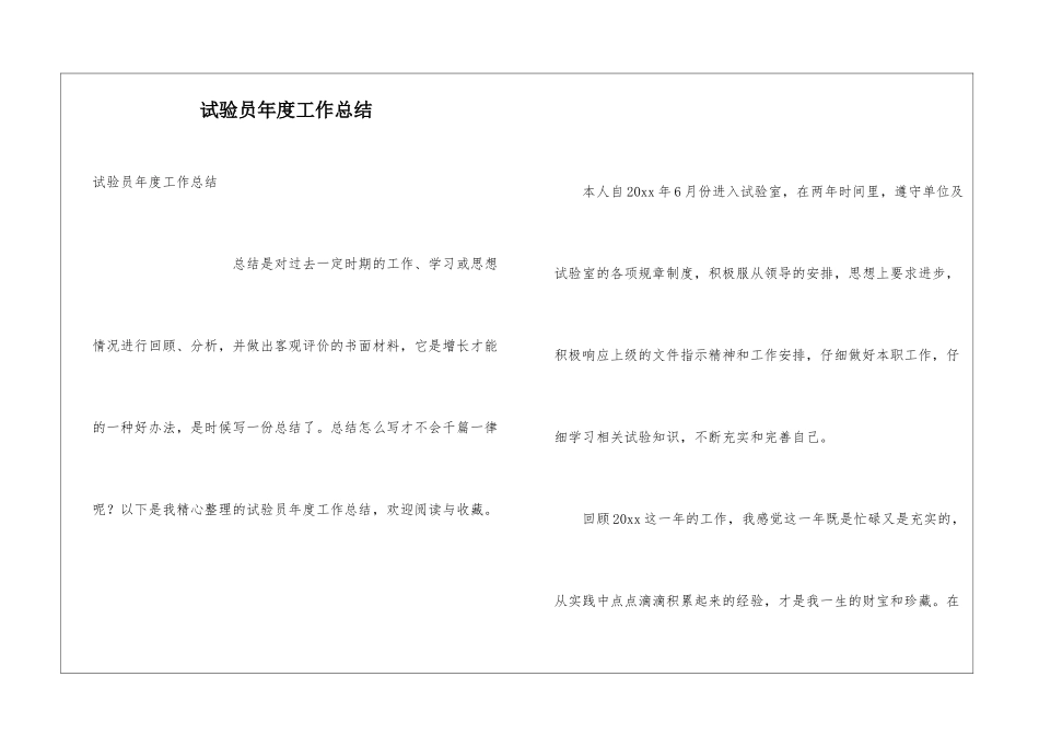 试验员年度工作总结_第1页