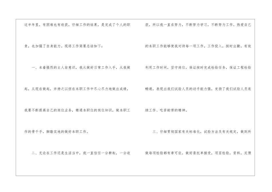 试验员年度工作总结_第2页