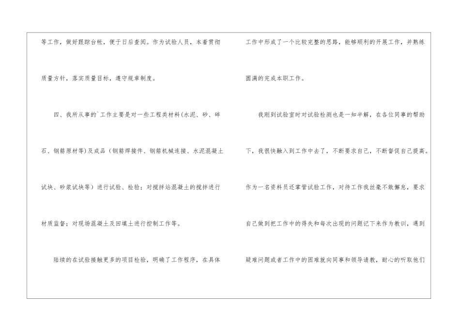 试验员年度工作总结_第3页