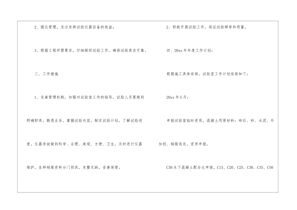 试验室年度工作计划_第2页