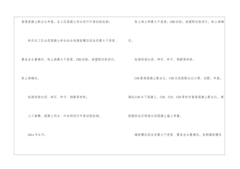 试验室年度工作计划_第3页