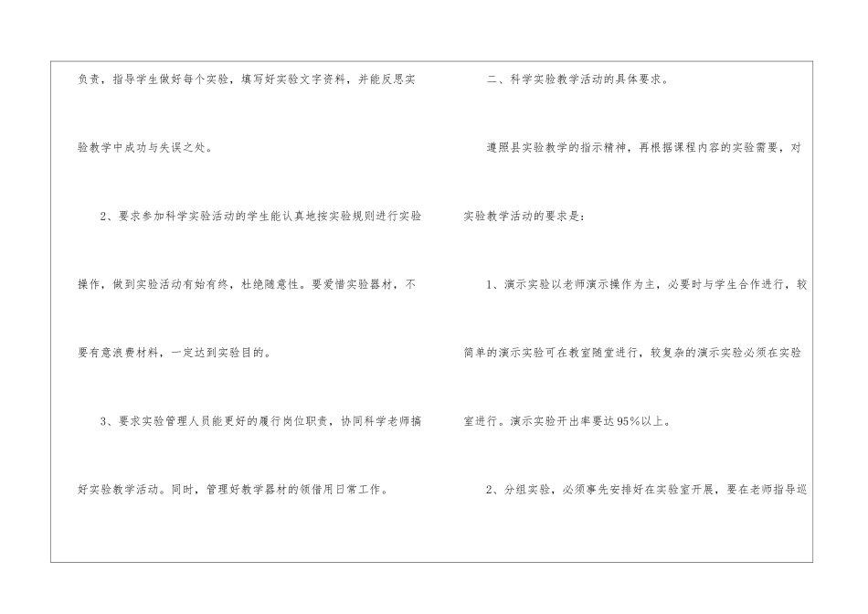 试验员的工作计划_第2页