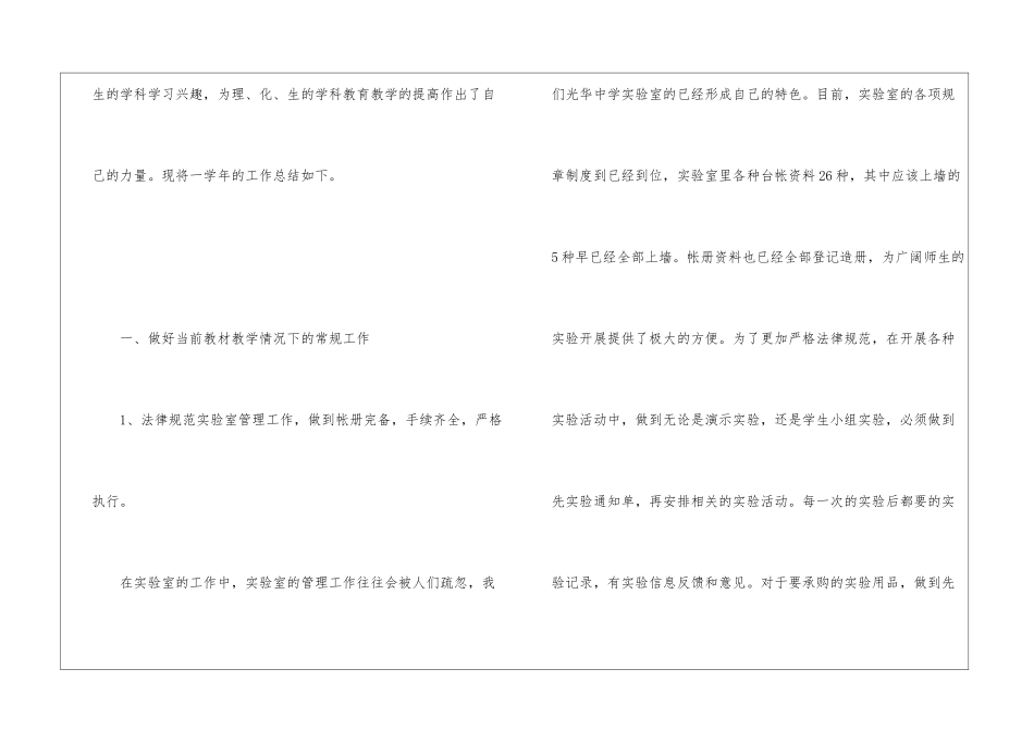 试验室年度工作总结_第2页