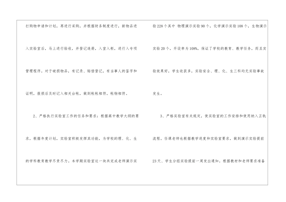 试验室年度工作总结_第3页
