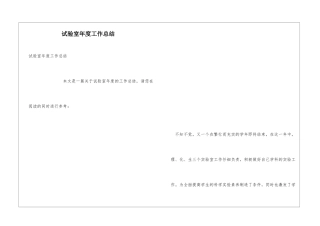 试验室年度工作总结