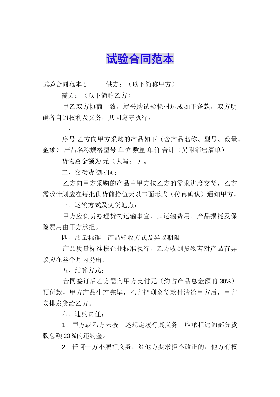 试验合同范本_第1页