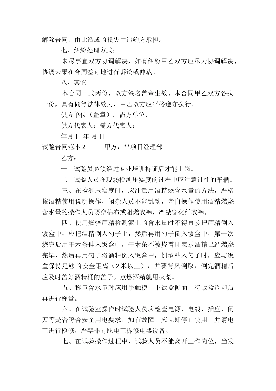 试验合同范本_第2页