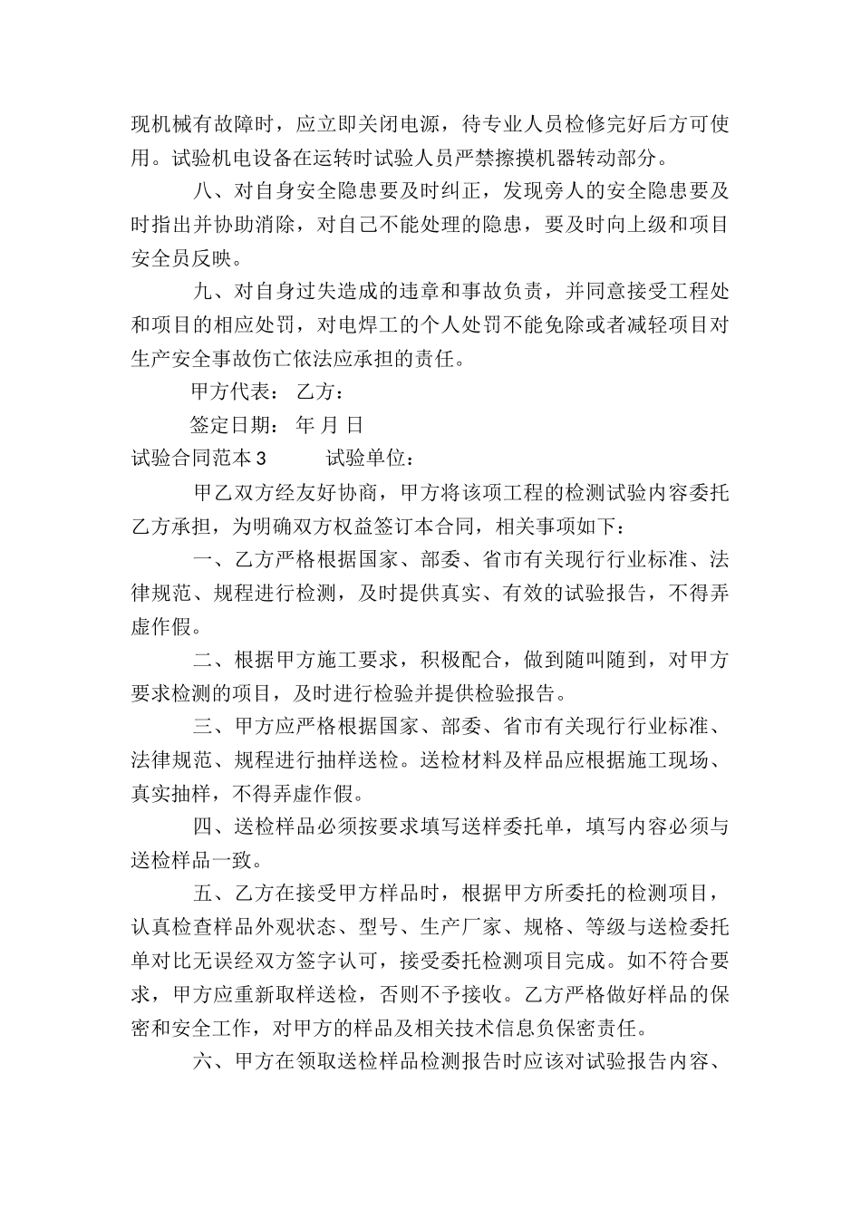 试验合同范本_第3页