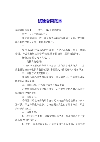 试验合同范本