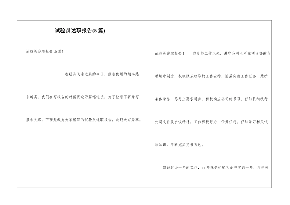 试验员述职报告_第1页