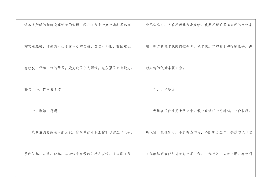 试验员述职报告_第2页
