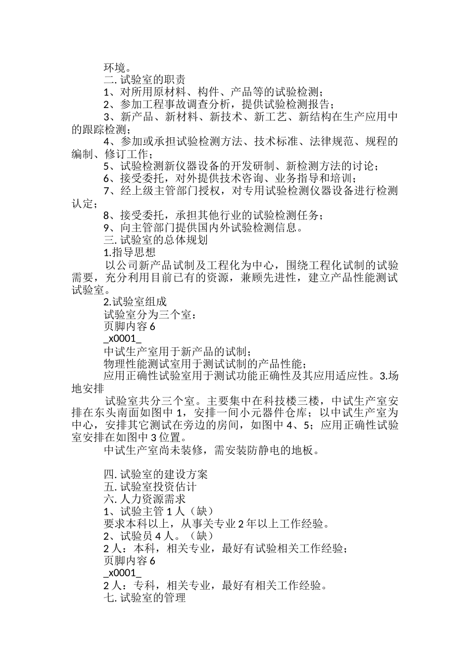 试验室建设规划方案规划报告_第2页