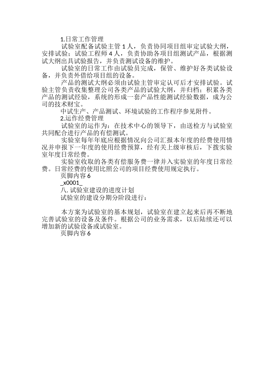 试验室建设规划方案规划报告_第3页