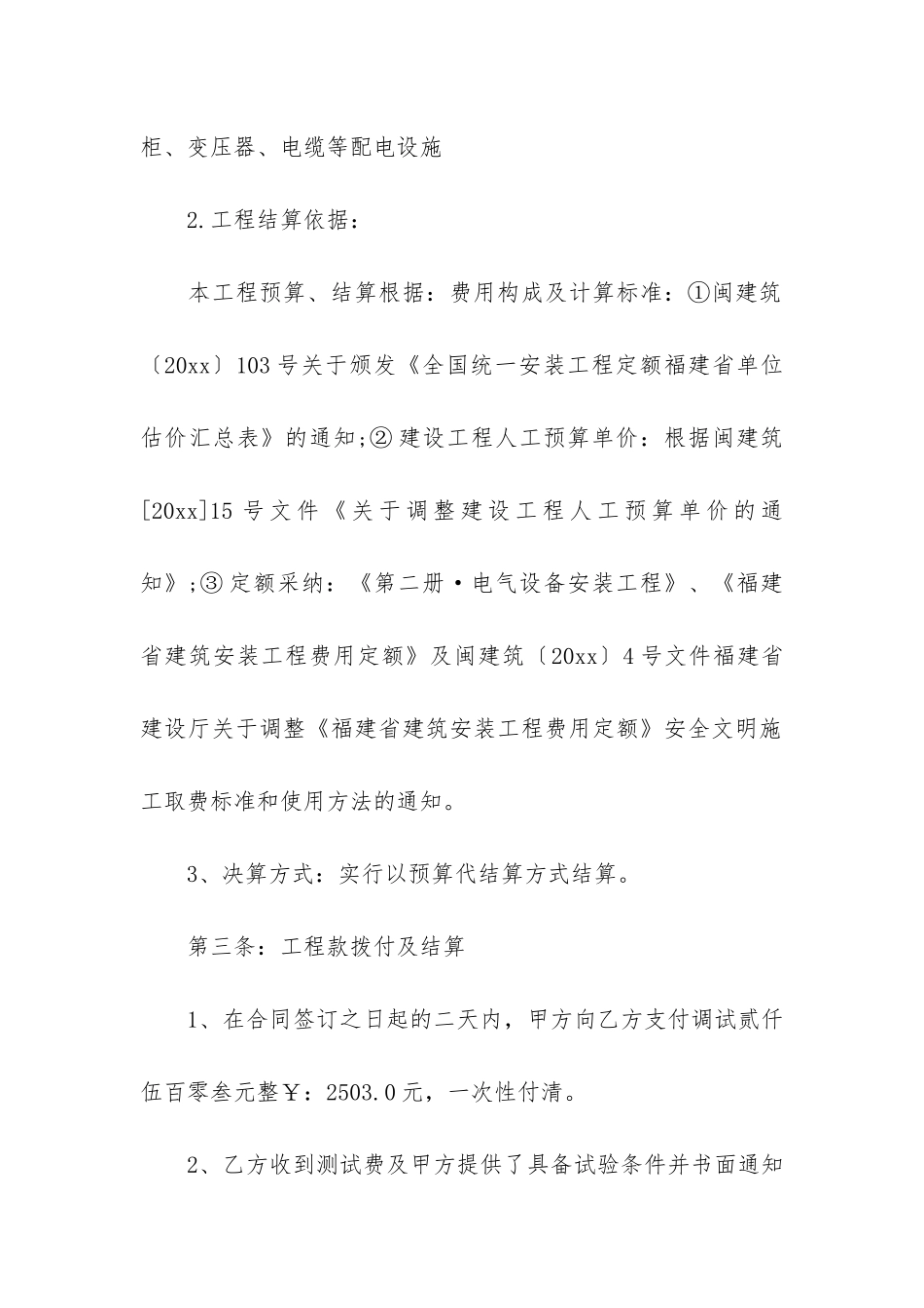 试验委托合同7篇_第2页