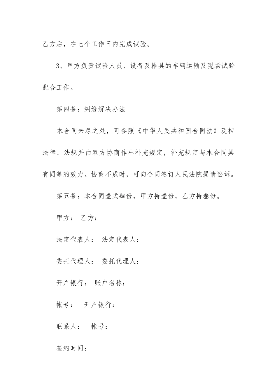 试验委托合同7篇_第3页