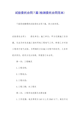 试验委托合同7篇