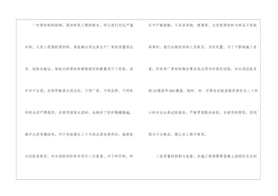 试验工作总结_第3页