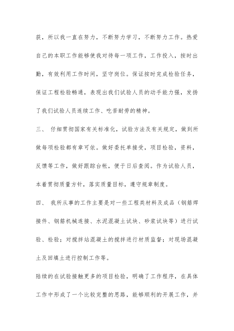 试验员的年度工作总结-_第2页