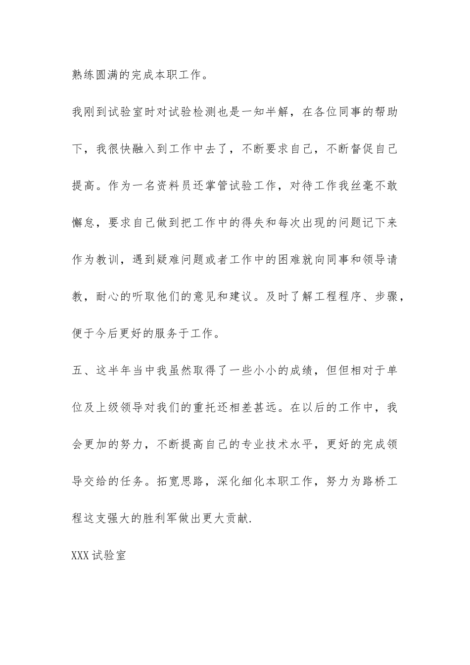 试验员的年度工作总结-_第3页