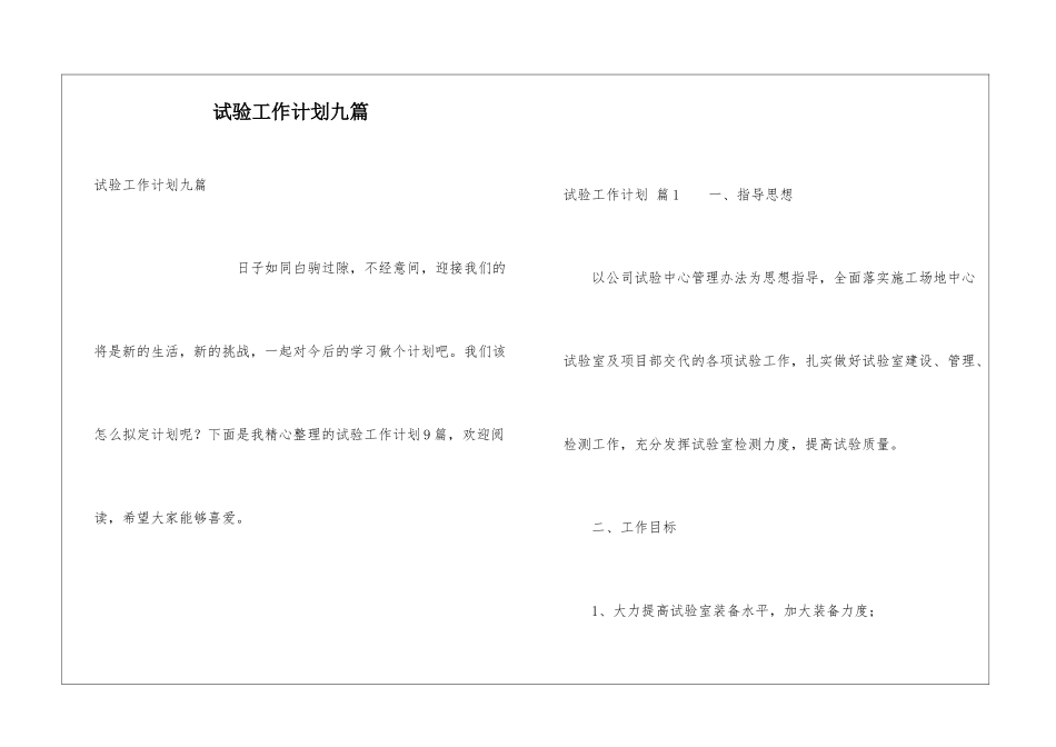 试验工作计划九篇_第1页